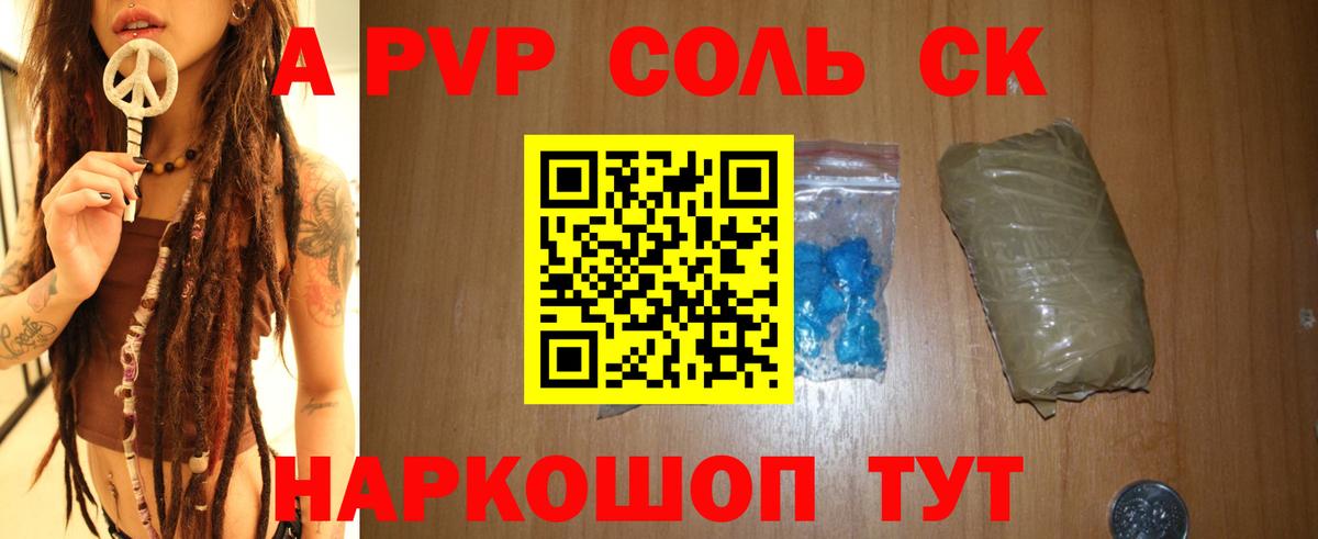 цены наркотик  Альфа ПВП крисы CK  Вход с VPN  А ПВП СК  Альфа ПВП кристаллы  Черногорск  Alfa_PVP 