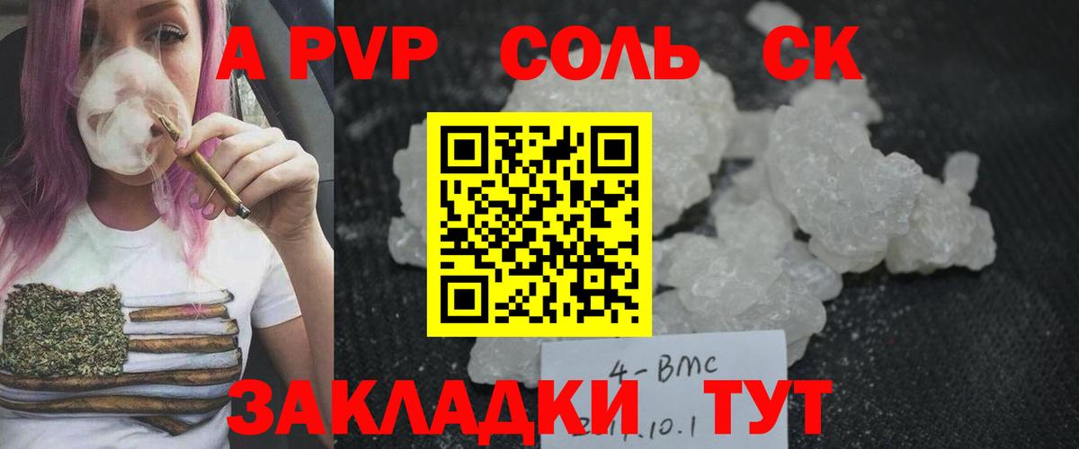 Alpha PVP Соль Черногорск