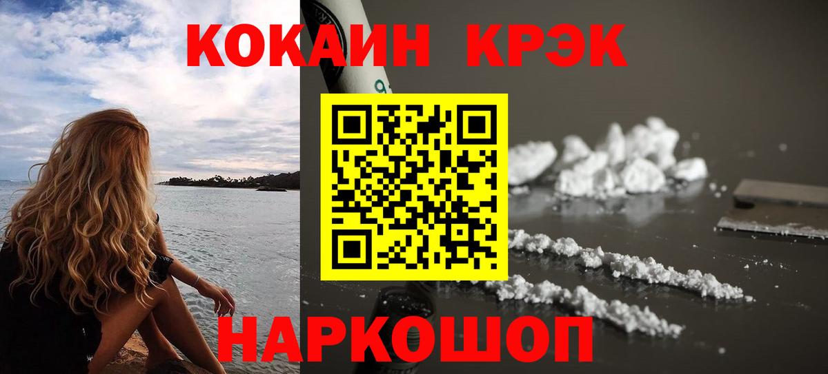 КОКАИН Колумбийский Черногорск