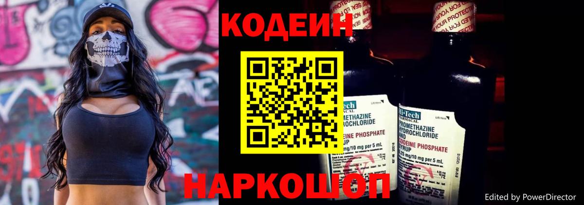 Кодеиновый сироп Lean напиток Lean (лин) Черногорск