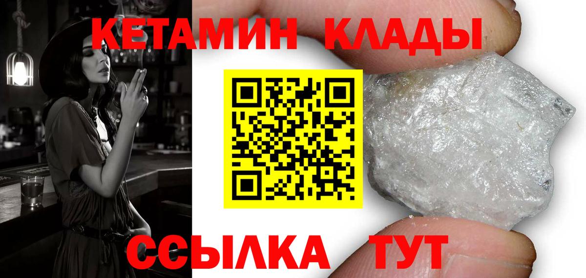 КЕТАМИН VHQ  КЕТАМИН VHQ  Черногорск  Вход с VPN 
