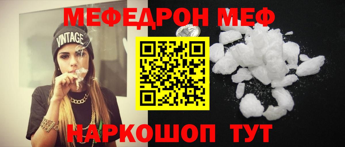Меф мяу мяу  Черногорск