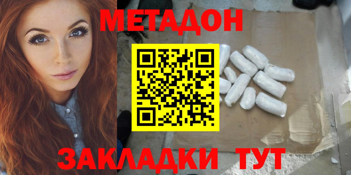 Метадон мёд  Метадон кристалл  Черногорск  Вход с VPN 