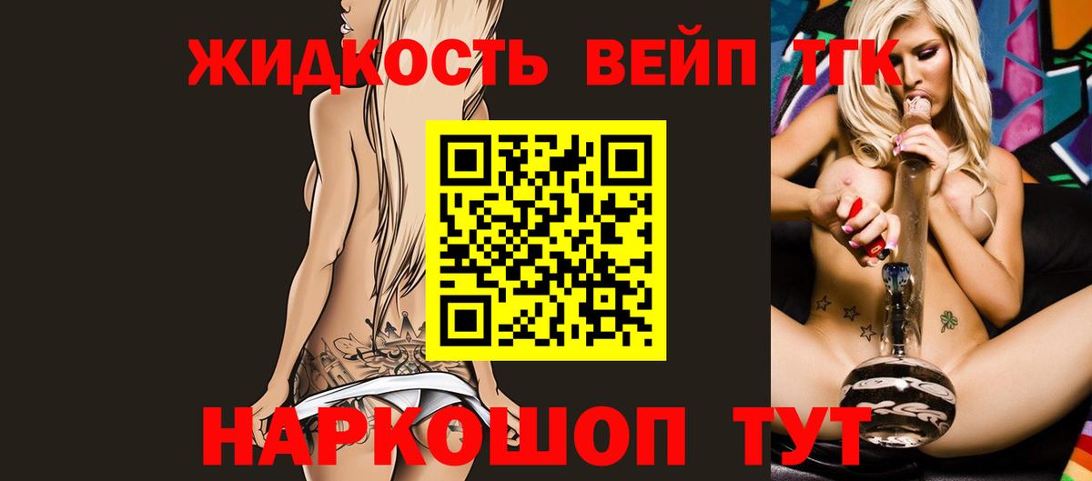 ТГК жижа Черногорск